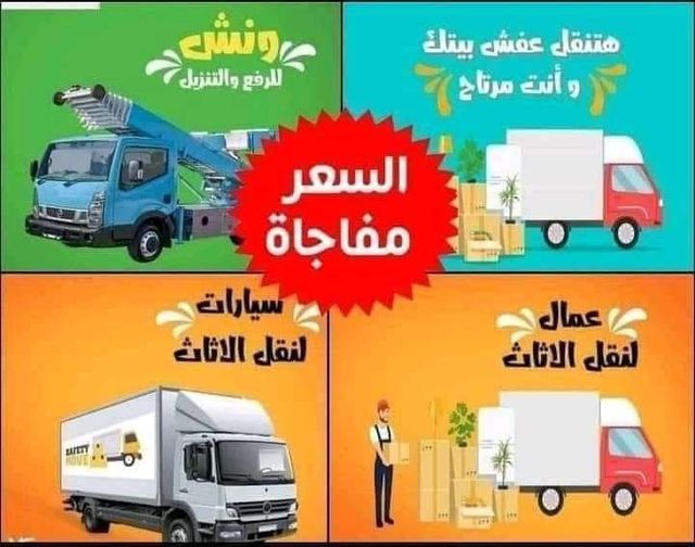 شركة نقل عفش في الحسينية